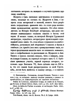 Книга мудрости и лжи | Орбелиани Сулхан Саба