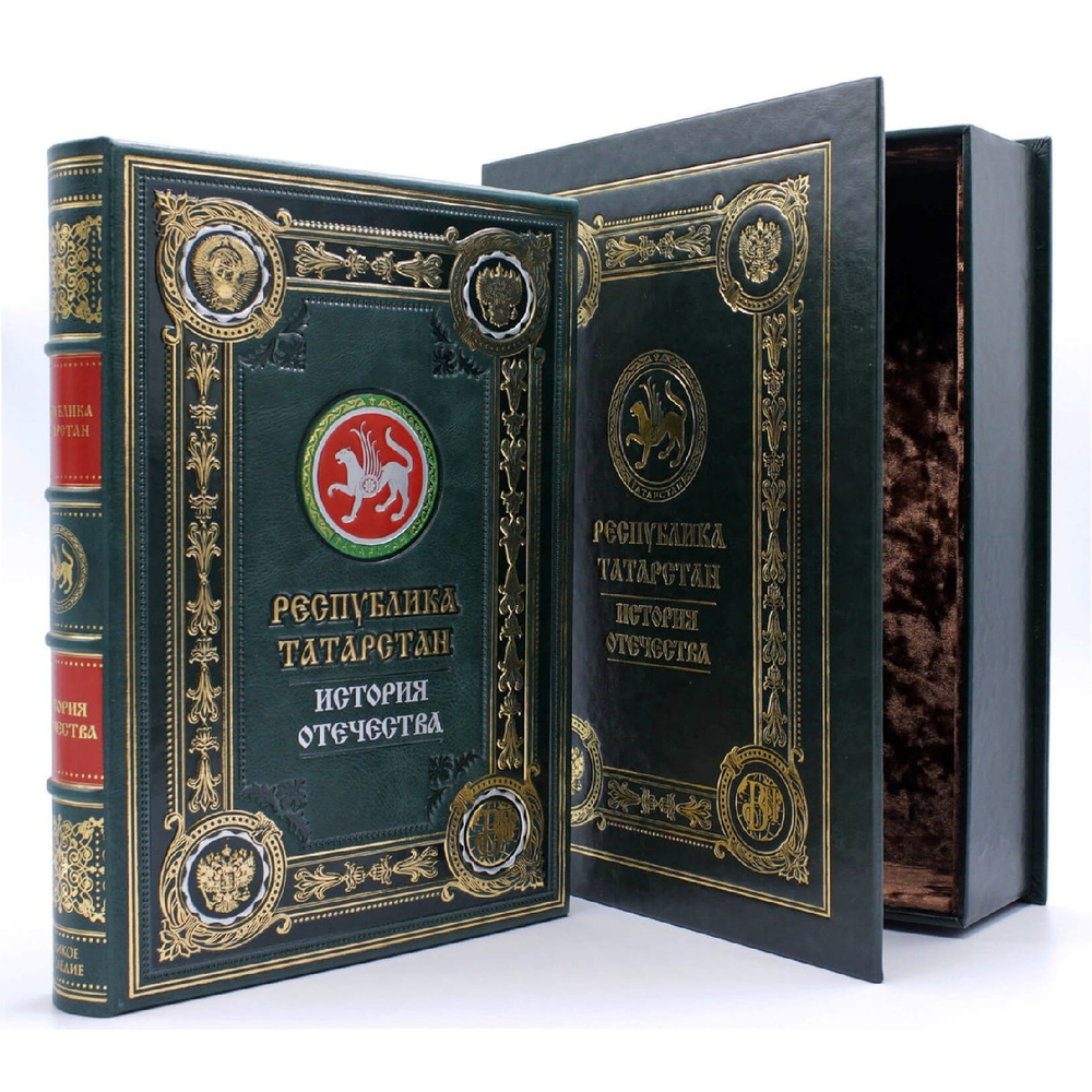 "Республика Татарстан. История отечества" Книга в кожаной обложке в коробе