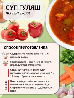 Суп быстрого приготовления Гуляш-по Венгерски Приправыч 70гр. 1 шт. 3 порций