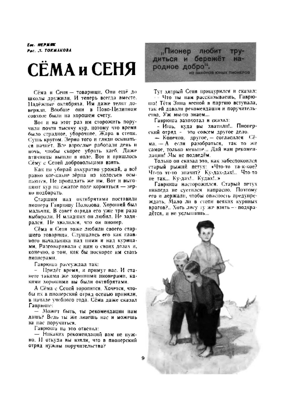 Мурзилка 1958/06. Детский журнал | Нет автора
