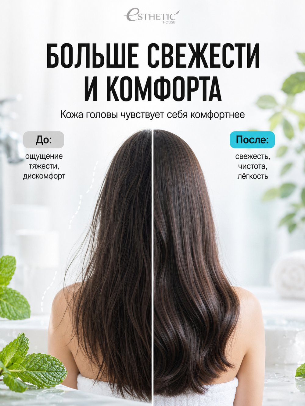 [ESTHETIC HOUSE] Шампунь для волос ОХЛАЖДАЮЩИЙ CP-1 Head Spa Cool Mint Shampoo, 100мл