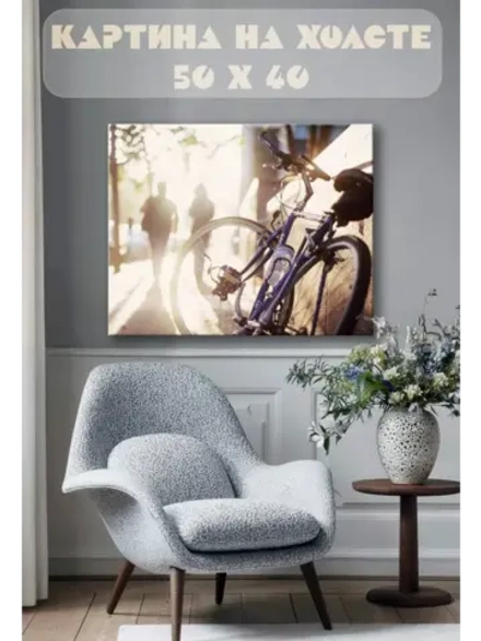 Картина на стену 40 X 50 Велосипед