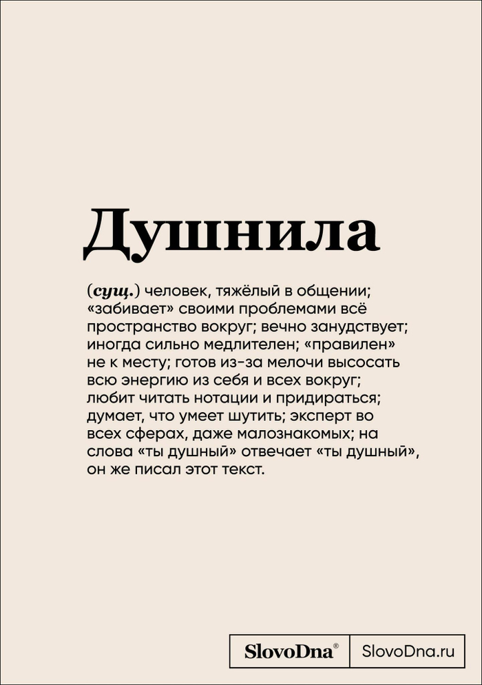 Блокнот SlovoDna. Душнила (формат А5, 128 стр., с контентом)