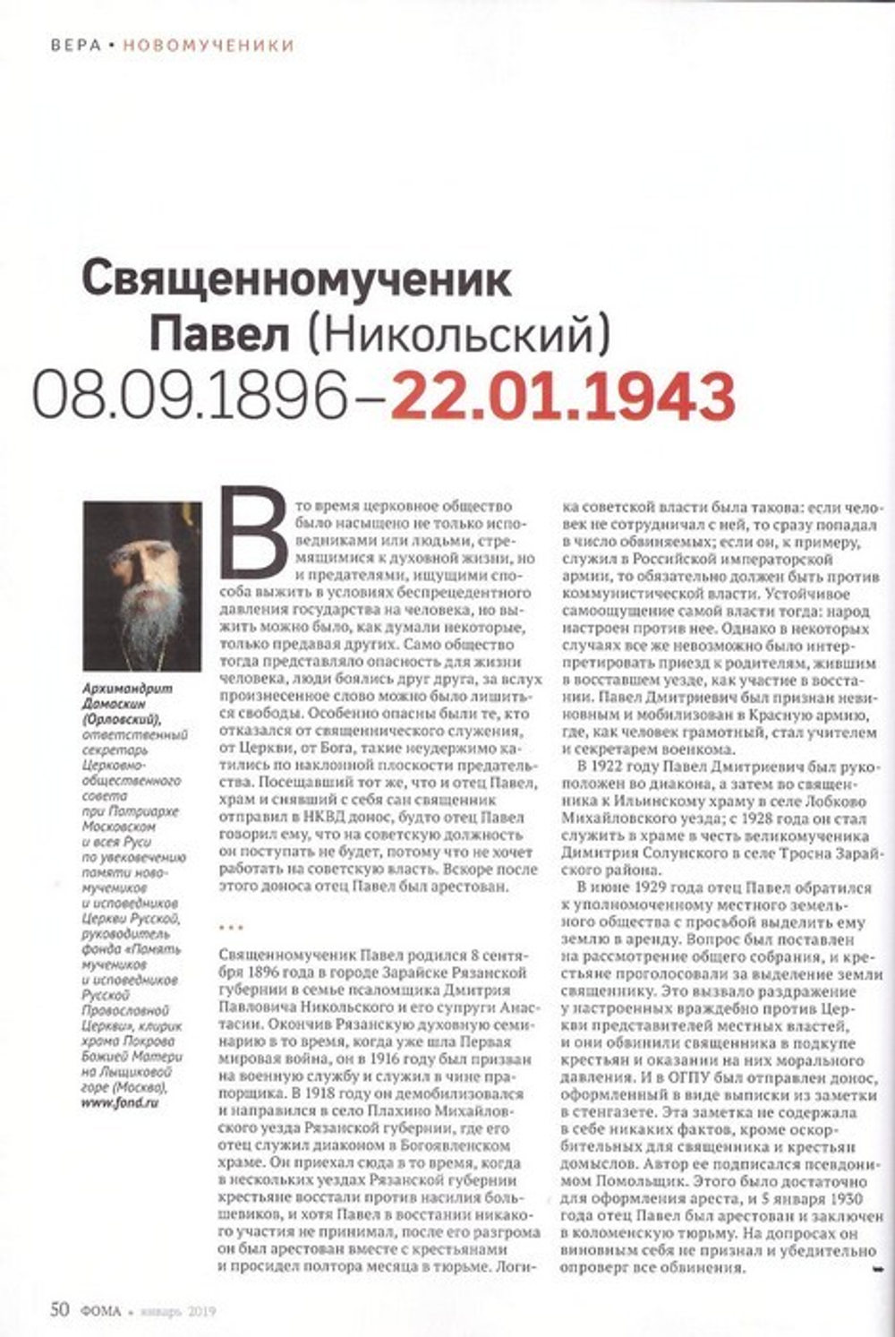 Журнал "Фома" №1 январь 2019 г