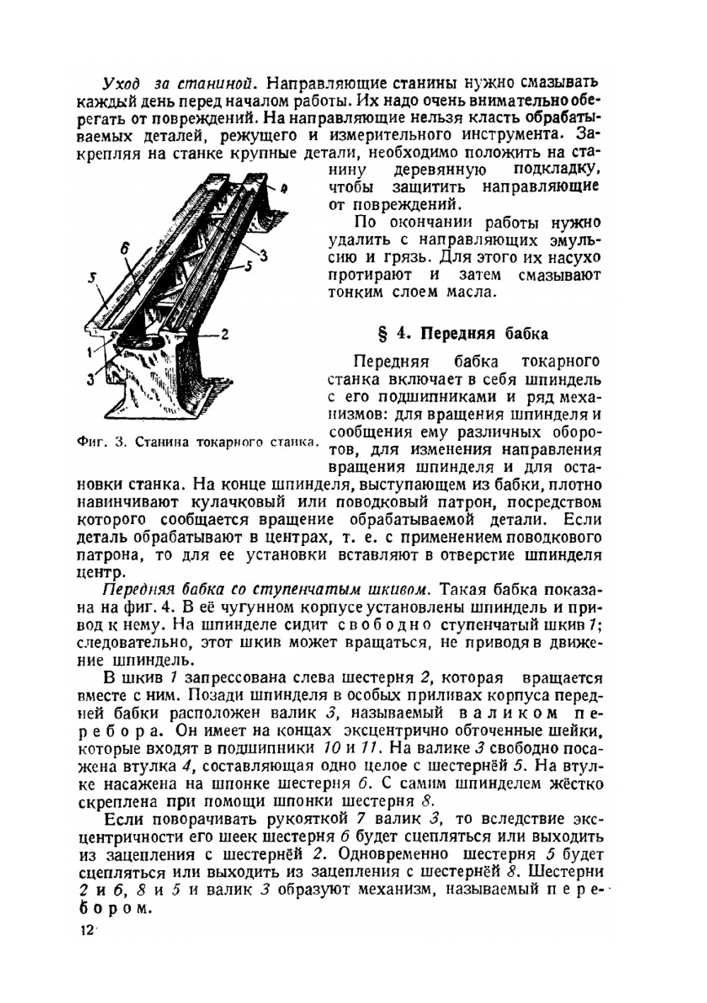 Основы токарного дела. Для токарей по металлу на операционных работах | Б.Е. Бруштейн; В.И. Дементьев
