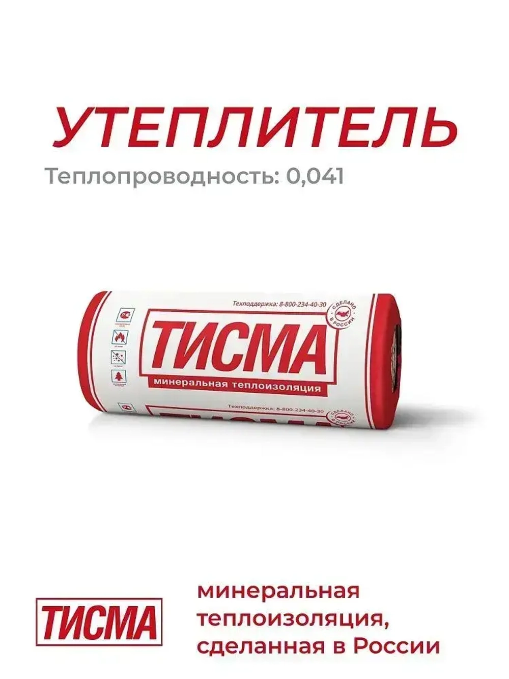 Утеплитель Минеральная вата Knauf Тисма 50 мм 39,8 м2,2 рулона
