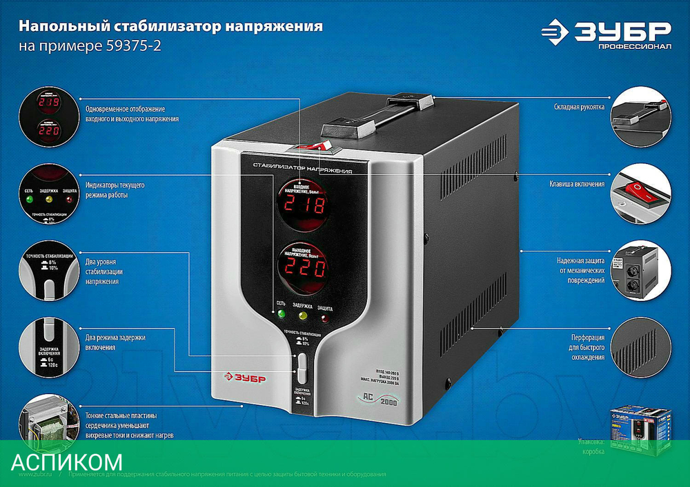 Стабилизатор напряжения Зубр АС 2000 (59375-2)