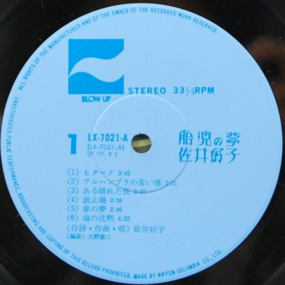 Yoshiko Sai - Taiji no Yume - Japan 1st Press + Poster
