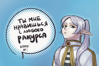 Валентинка Frieren: Beyond Journey's End