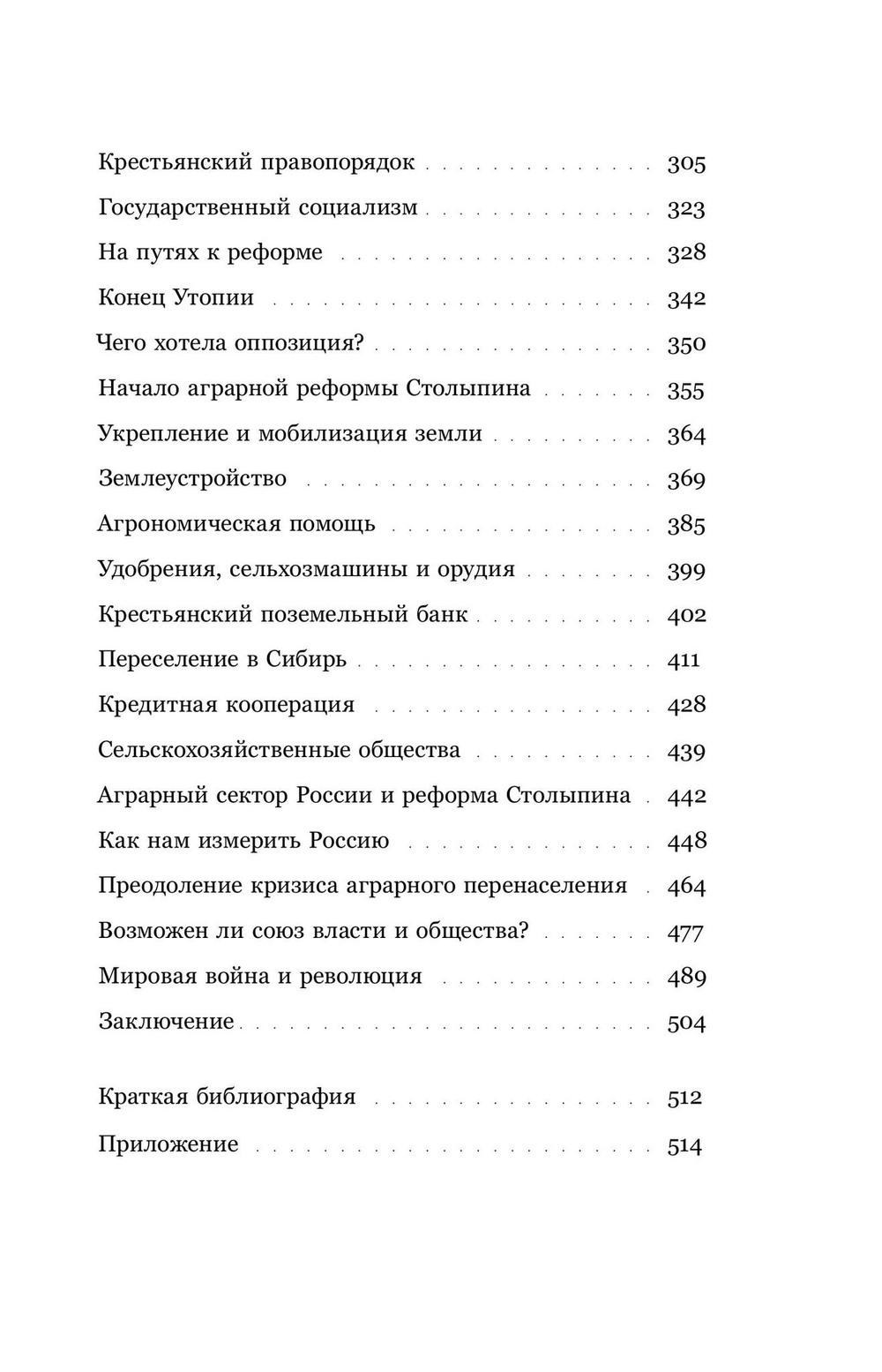 Цена утопии