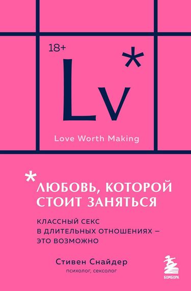 Любовь, которой стоит заняться
