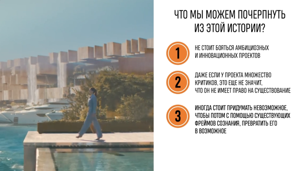 БИЗНЕС-КЕЙС: СТРОИТЕЛЬСТВО NEOM СИТИ