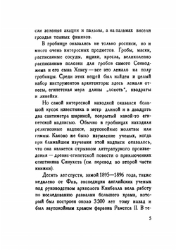 Что читали египтяне 4000 лет тому назад | М.Э. Матье