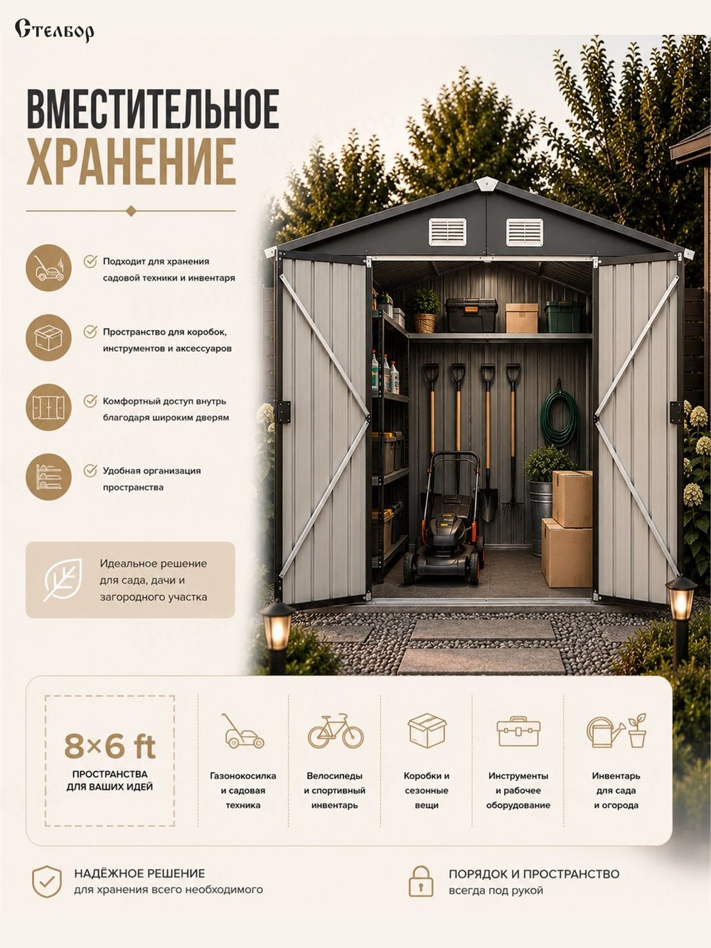 Металлический сарай 8×6, 252×191×196 см