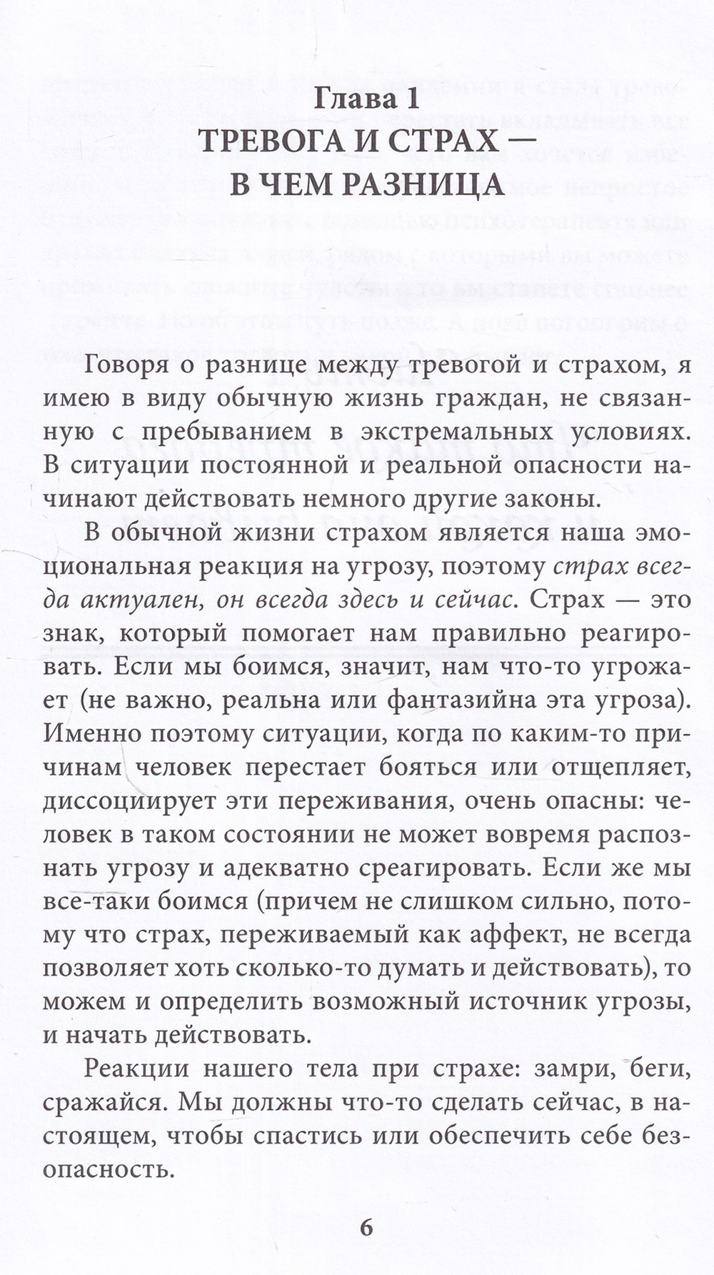 Катастрофа (не) случится? Тревога и что с ней делать