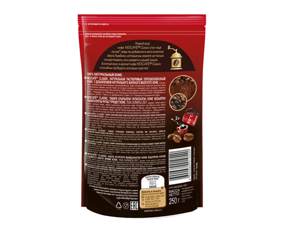 цена Кофе растворимый Nescafe Classic с добавлением молотой арабики, 250 г