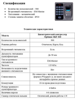 Биометрический контроллер Optimus SKF-010