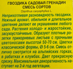 Гвоздика садовая Гренадин, смесь сортов СМЦ-553