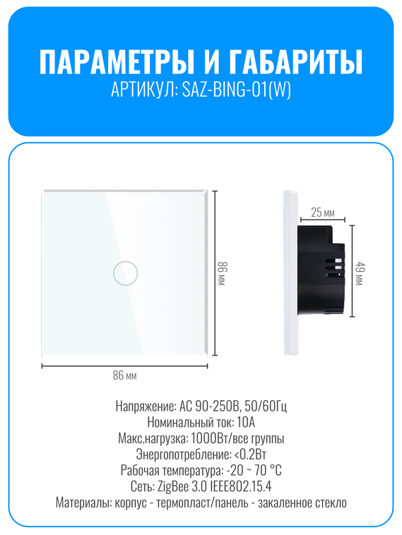 Умный сенсорный ZigBee выключатель Smart Aura