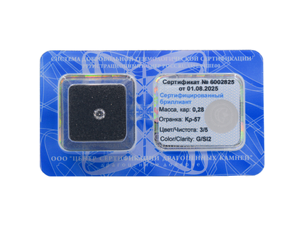 Бриллиант Кр-57 4.08 х 4.14 х 2.60 мм 3/5 0.28 ct