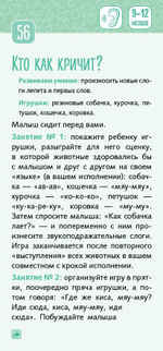 Школа раннего развития Ирины Мальцевой. 65 развивающих игр. 0-12 месяцев
