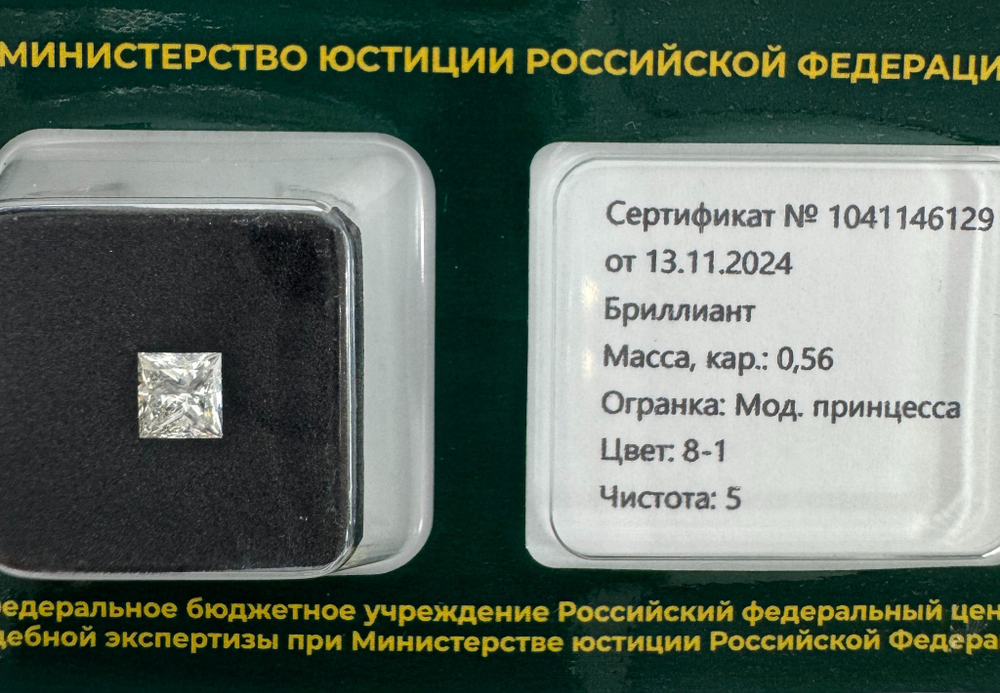 Бриллиант 1041146129 Мод.П-0,56-8-1/5 А