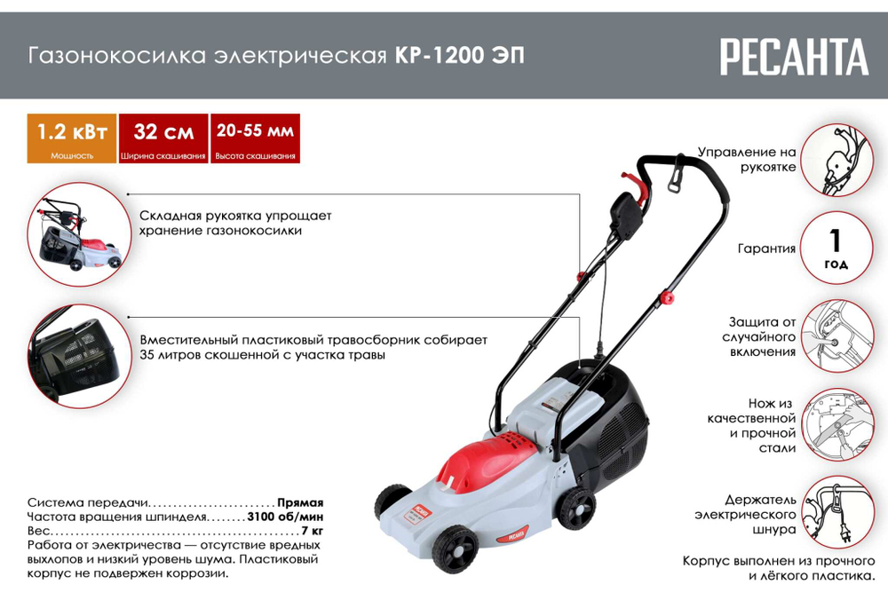 Газонокосилка Ресанта КР-1200 ЭП 70/4/15