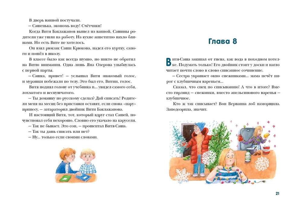 Восемь понедельников Вити Баклажанова