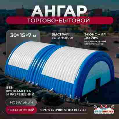 Временный торговый ангар «Торговый Хаб», 30×15×7 м