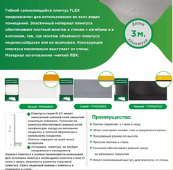Самоклеящийся гибкий плинтус ПВХ FLEX черный 3000х50х2 мм