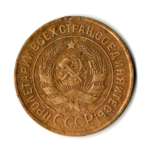 3 копейки 1932 год