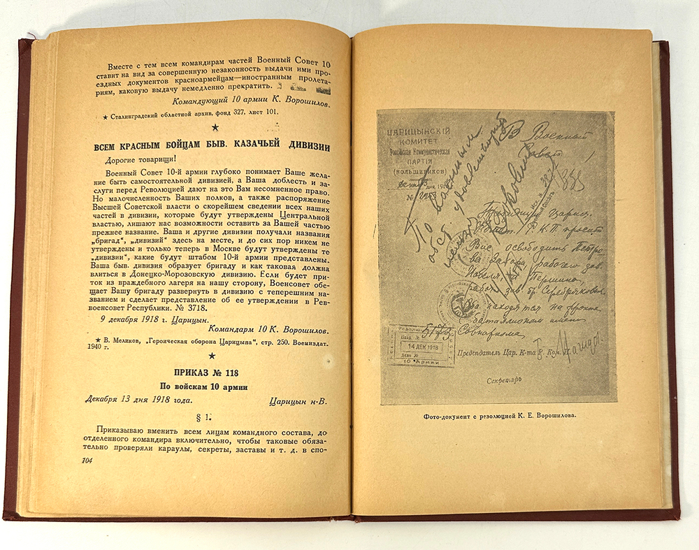 Хмельков А. К. Е. Ворошилов на царицынском фронте. Сталинград, Обл. изд-во, 1941 г. 117 с. 3 л. илл.
