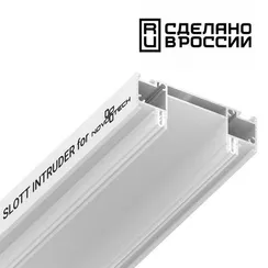 135192  NT23 232 белый  Интрудер (профиль) для встраивания однофазного трека в натяжной потолок, 2м IP20