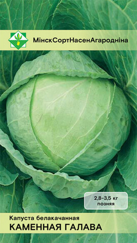 Капуста б/к "Каменная голова" 0,5г, Германия.