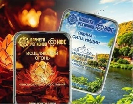 Акция КФС Исцеляющий Огонь КФС Ямуна Сила Индии