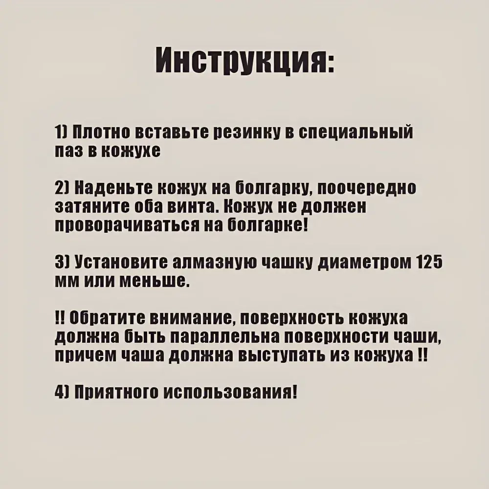Кожух защитный вытяжной для 125 УШМ / Насадка на болгарку для пылесоса