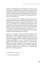 K-beauty. Твой гид по косметике и самооценке