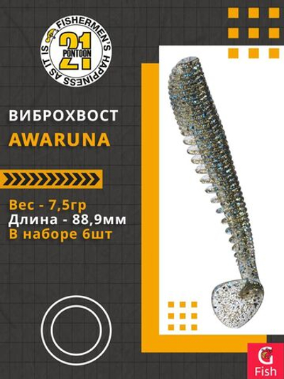 Виброхвост Awaruna,3.5'',88,9мм,7,5гр,цвет 203,6 шт/уп.