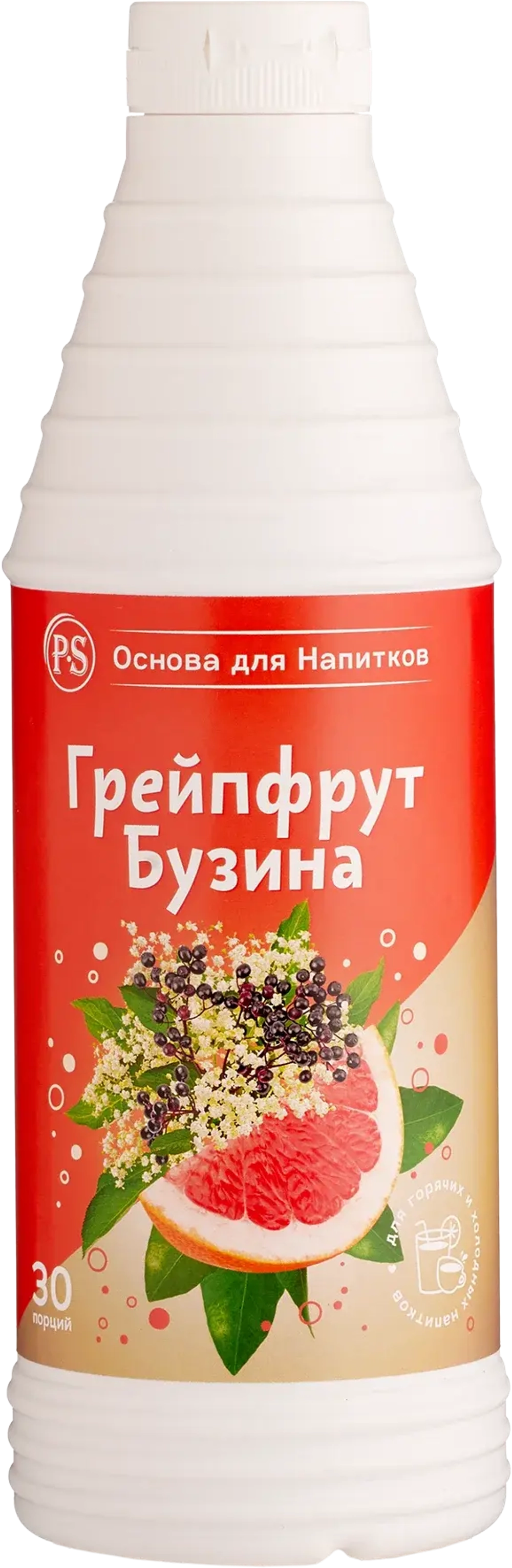 Грейпфрут-Бузина 1 кг основа для напитков, PS