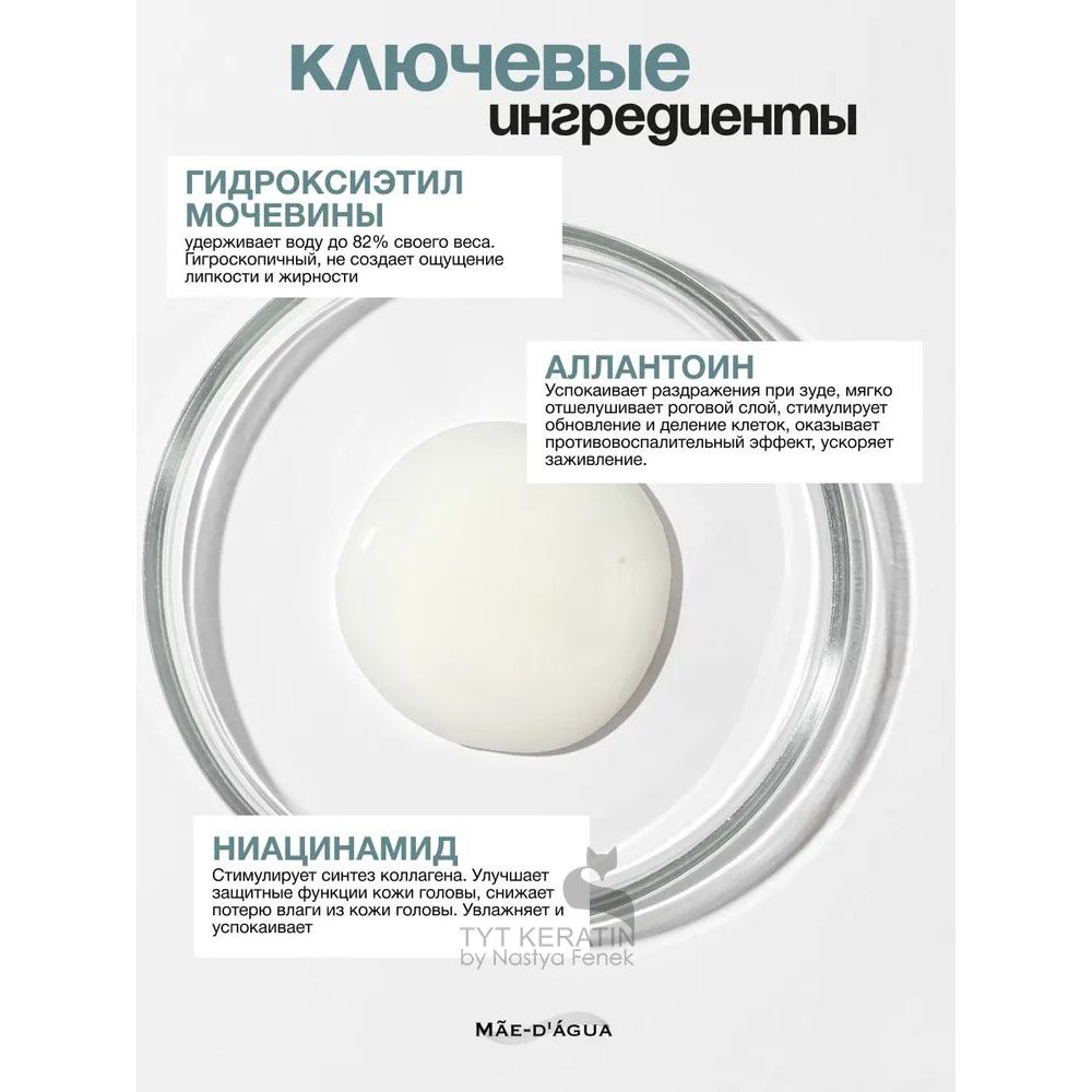 MAE D` AGUA Trihology Шампунь себорегулирующий SEBUM CONTROL SHAMPOO