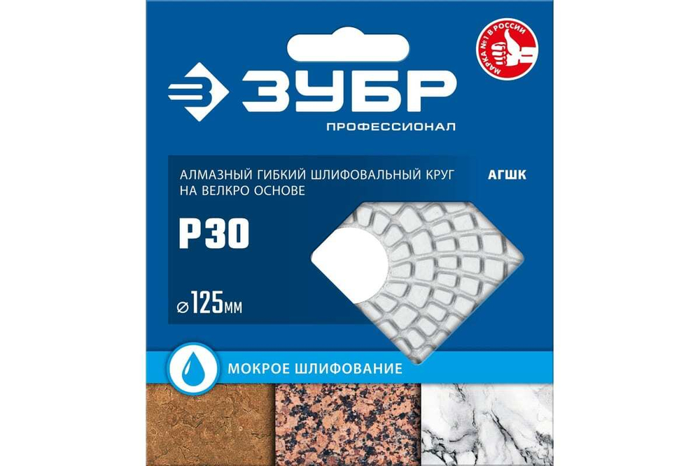 Алмазный гибкий шлифовальный круг для мокрого шлифования ЗУБР 125 мм, №30 29867-030