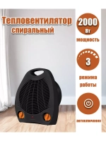 Тепловентилятор спиральный ENGY EN-509 2000 Вт