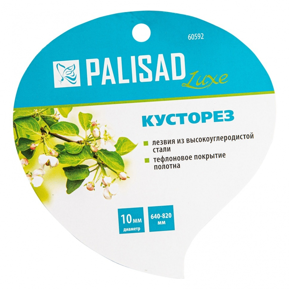 Кусторез, 640 - 820 мм, телескопические алюминиевые рукоятки, Luxe, Palisad