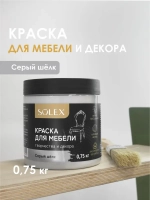 Краска для мебели без запаха цвет Серый Шёлк SOLEX 0,75кг
