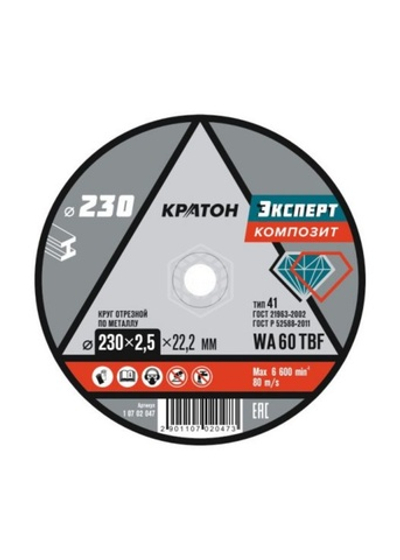 Диск отрезной по металлу Кратон Эксперт, 230х2,5х22,2 мм