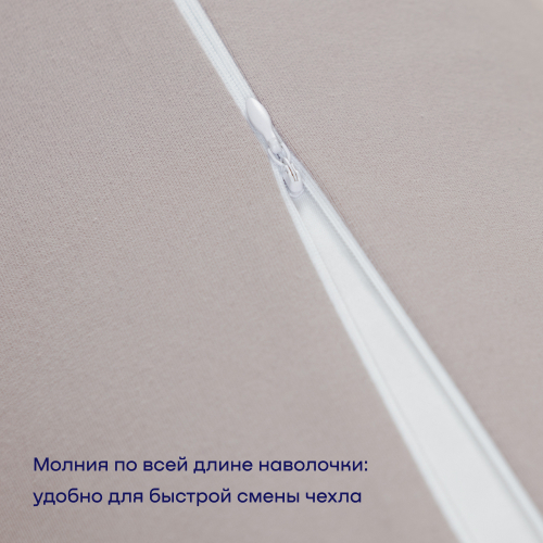 Наволочка для подушки-обнимашки BuyComfy (трикотаж)