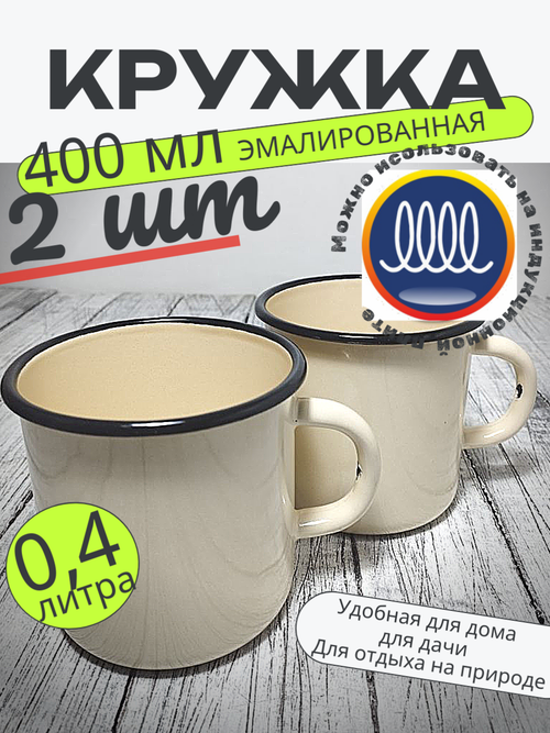 Кружка 0,4л Слоновая кость 2шт 40104-032