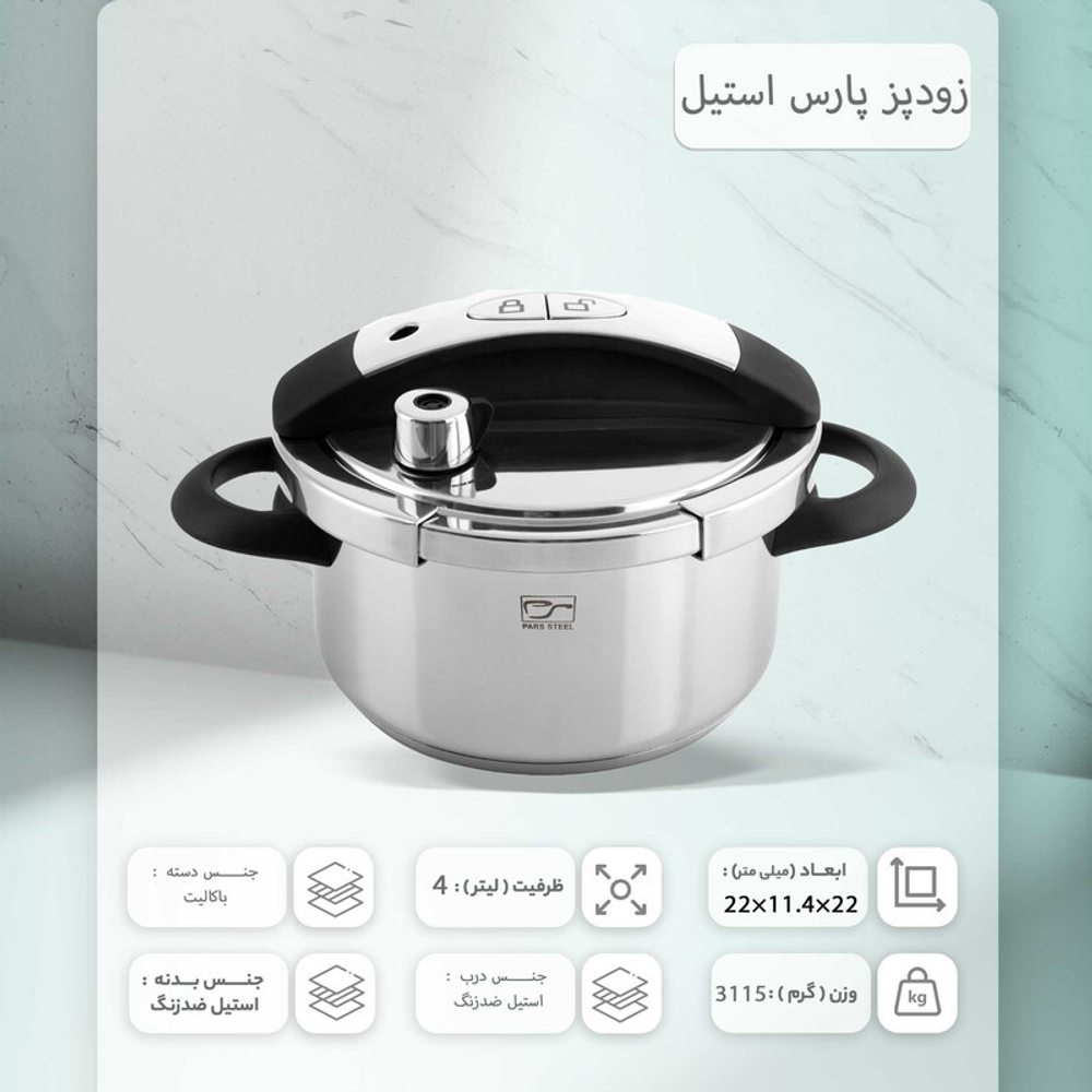 Скороварка Pars Steel Chef 4 литра 400 Иран
