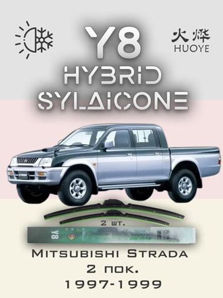 Щетки стеклоочистителя HUOYE Y8 475/475 мм на Mitsubishi Strada | Hook/J-Hook