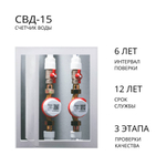 Счетчик воды СВД-15-110 универсальный